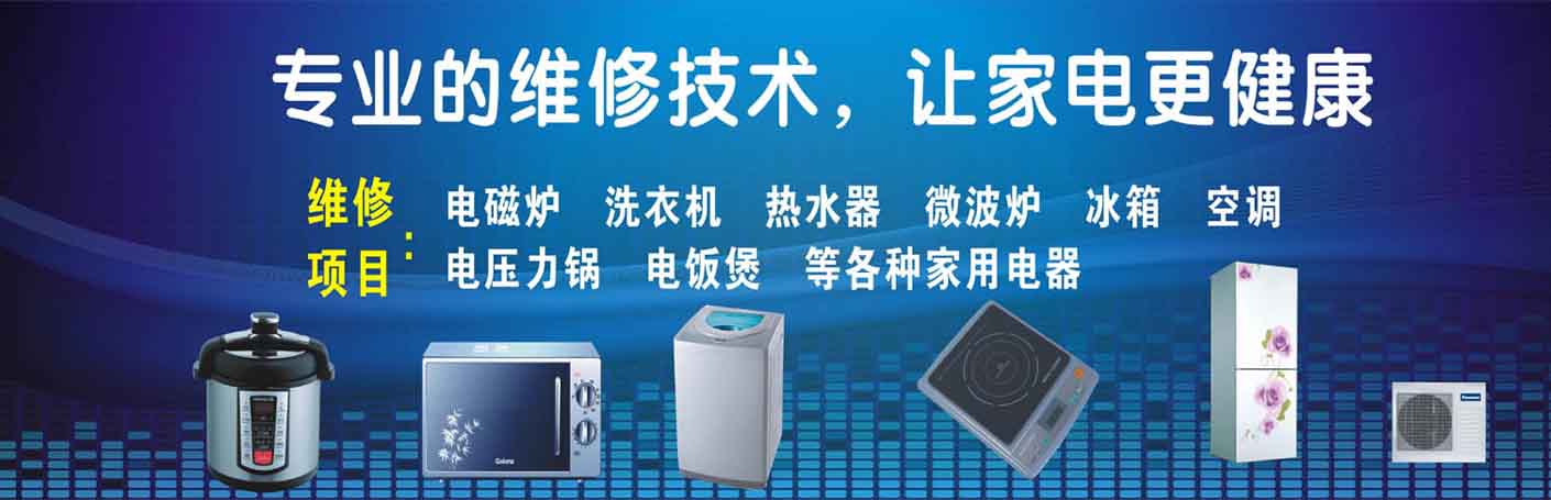 西湖文新家电维修上门服务